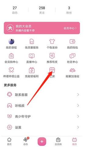 哔哩哔哩申请官方认证的方法