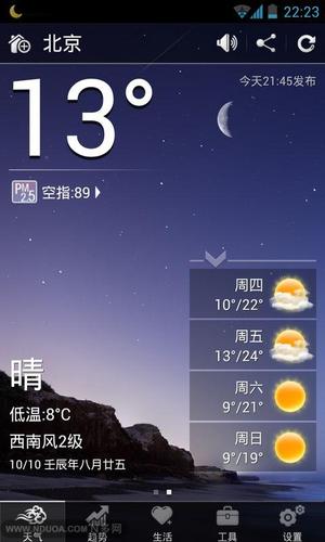 墨迹天气极速版去广告版