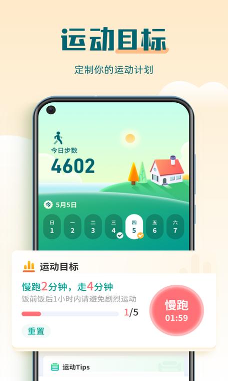 计步宝下载安装