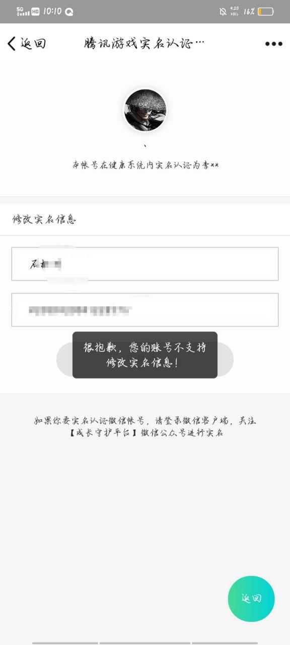 实名不是本人,但实名认证了