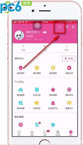b站能不能扫码登录手机