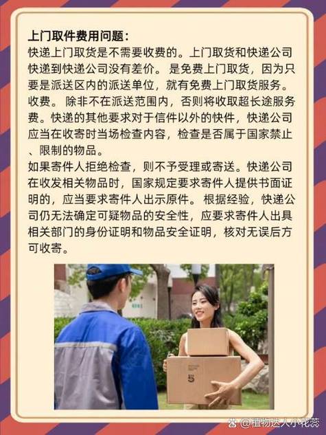 上门取件我需要做什么