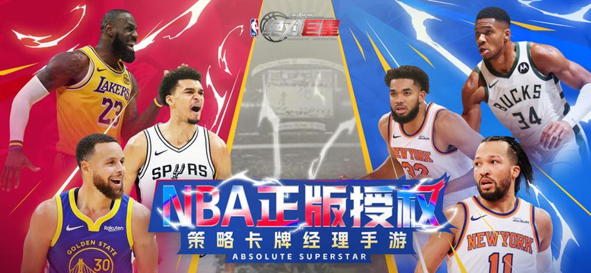 美职篮绝对巨星