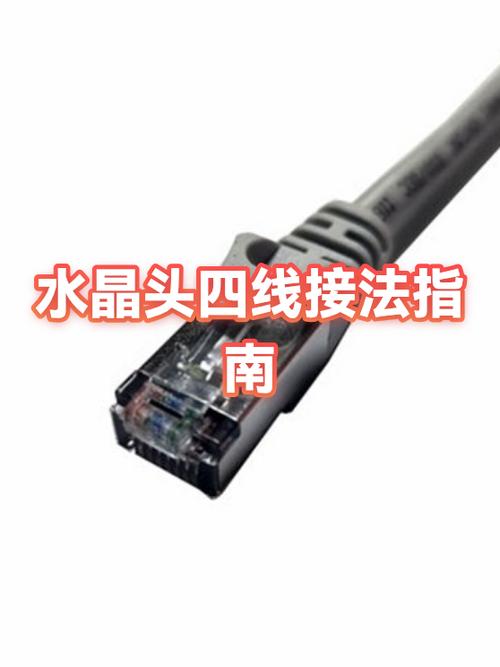 监控水晶头接法顺序口诀