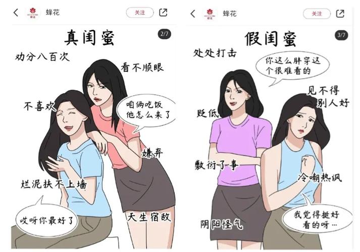 一句话试探真假闺蜜