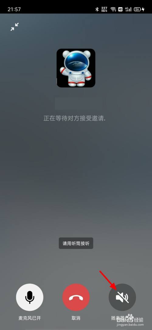 语音通话不清楚
