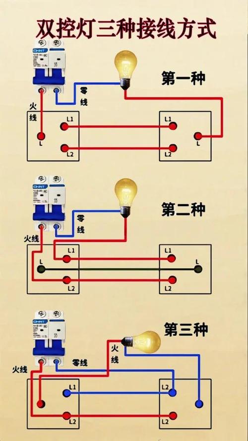 双控灯开关怎么接线