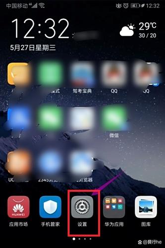 华为手机显示步数怎么设置
