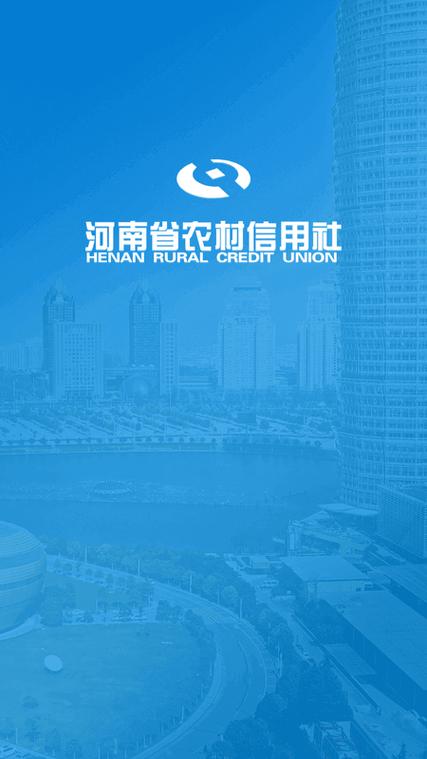 河南农村信用社app官方