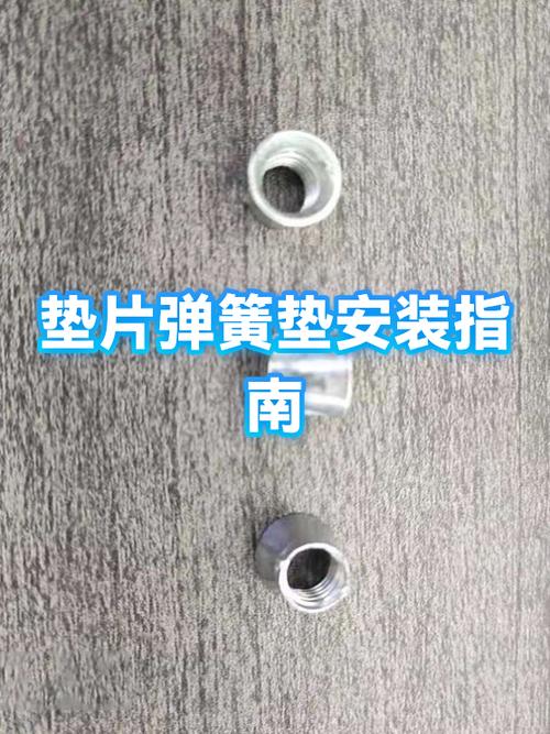 弹簧垫和垫片正确安装方法