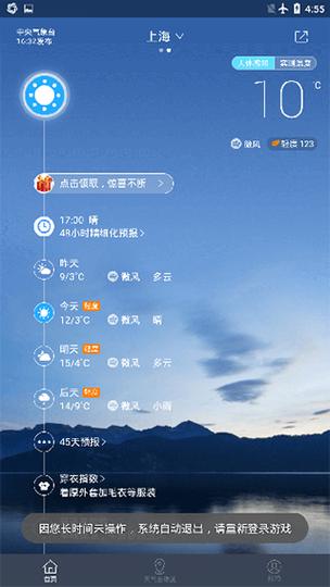 中国气象app官方下载