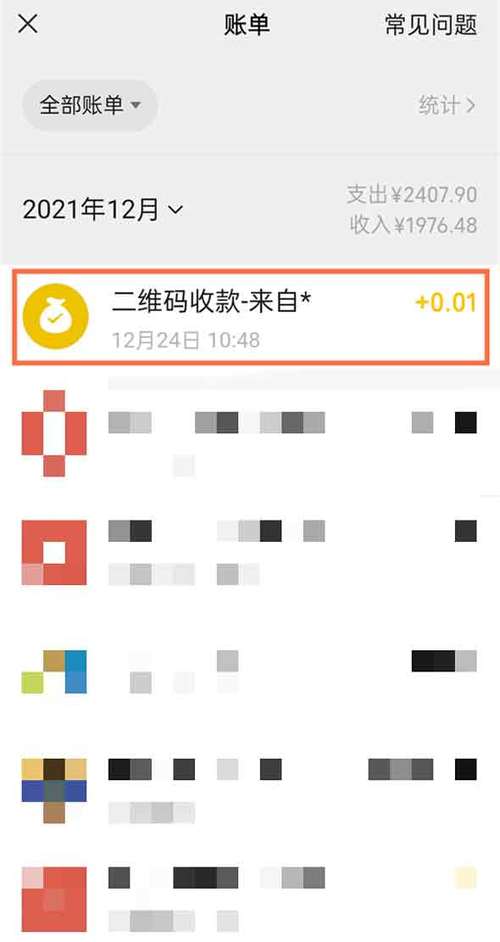 二维码付款人怎么联系