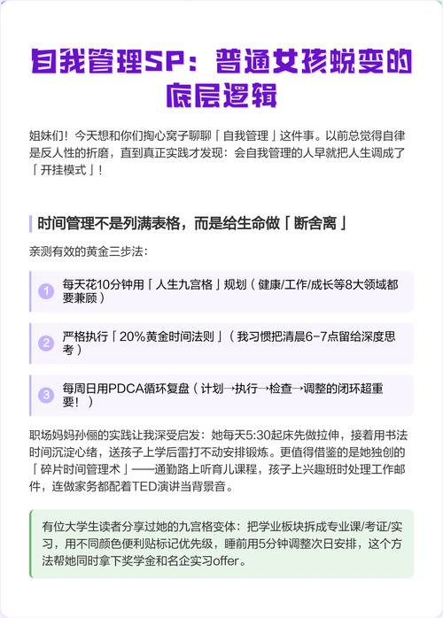 SP学霸的自我管理TXT百度