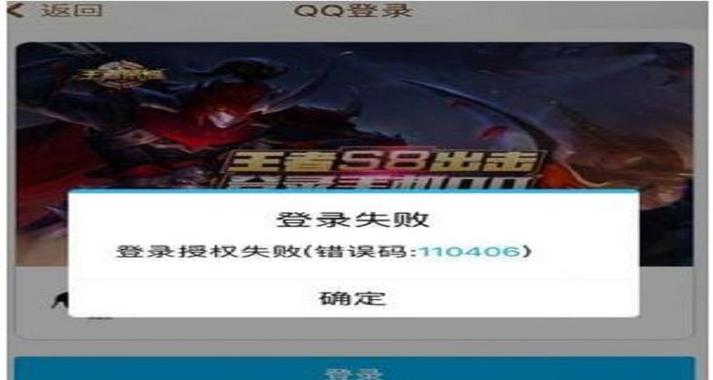 王者qq授权登录失败怎么办