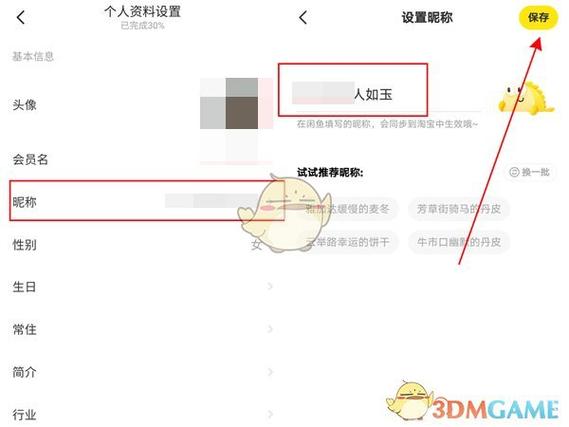 闲鱼更改用户名教程