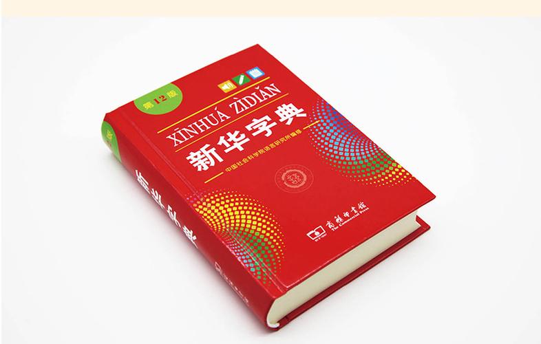 新华字典免费版