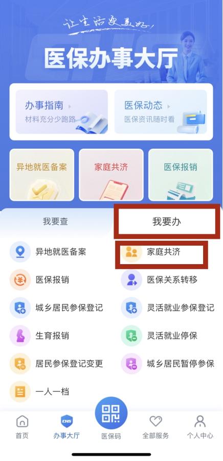 医保卡解绑后再次绑定