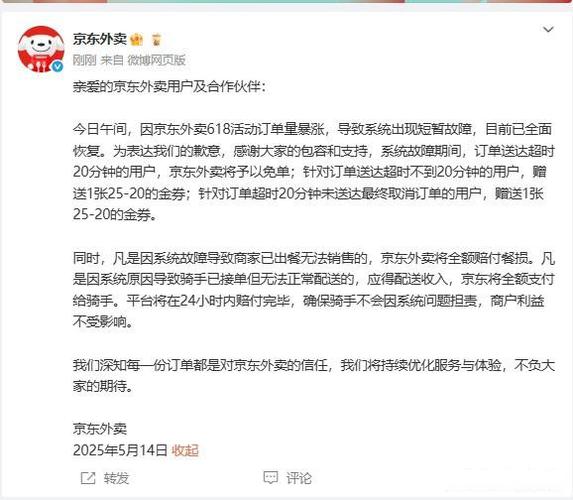 京东支付订单状态异常