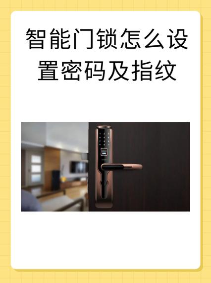 指纹开门锁怎么录入指纹