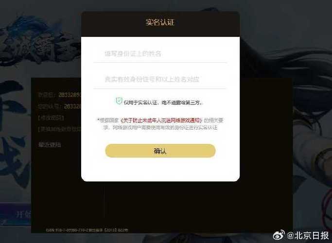 王者荣耀要身份证号码怎么办