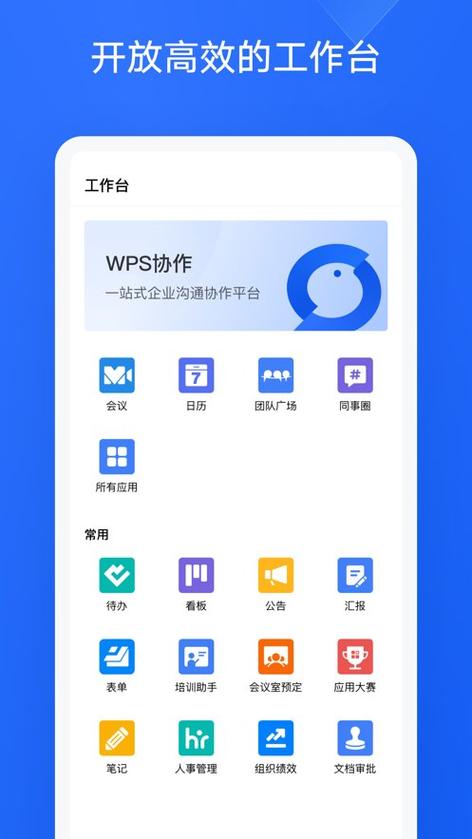 wps下载了打不开