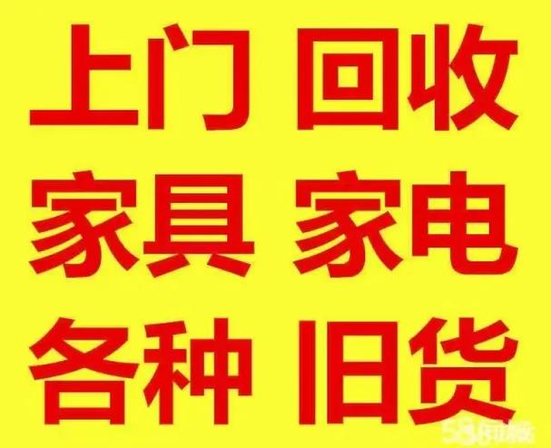 附近旧家具回收