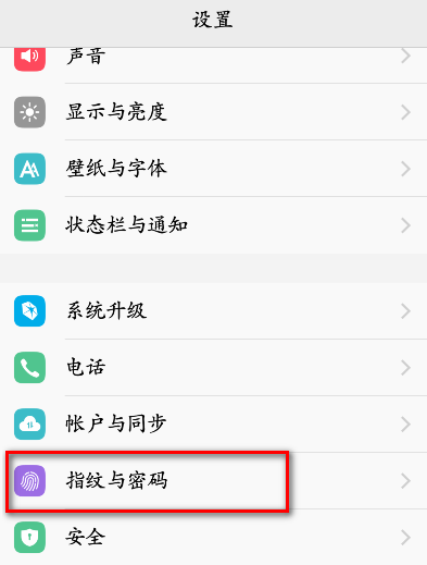 vivo手机隐私密码怎么设置指纹