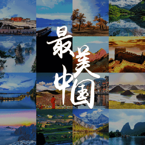 中国之旅第一季免费