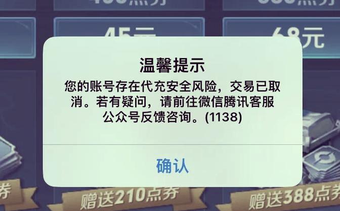 王者荣耀代充风险提示怎么预防