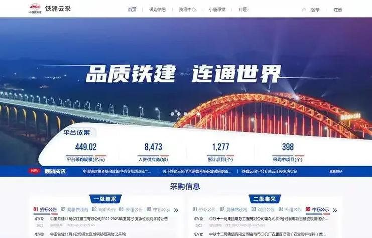 铁建云采购平台登录入口