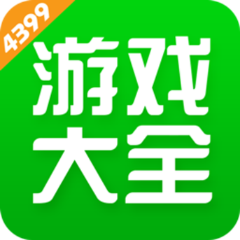 4399游戏盒最新版2021