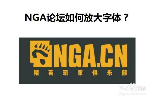 魔兽世界NGA论坛