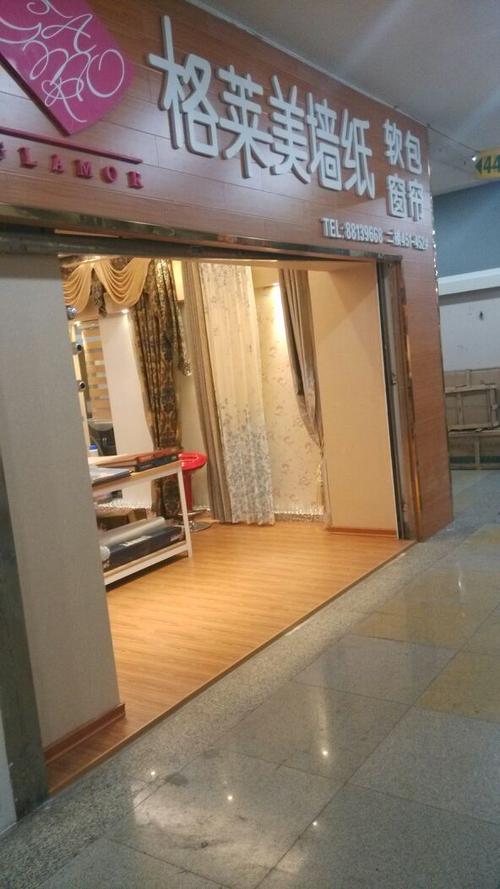附近墙纸店