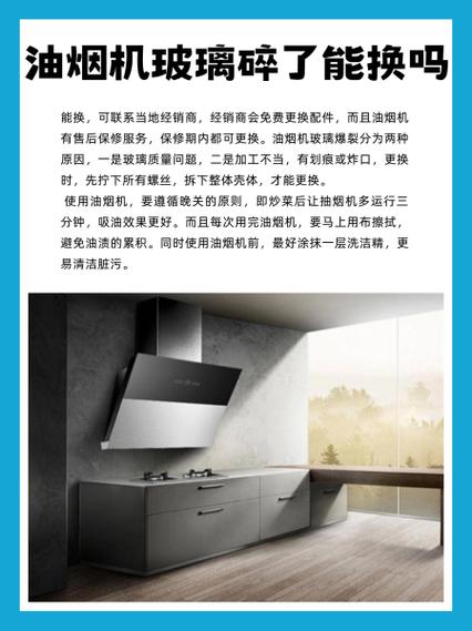 油烟机玻璃碎了哪里换