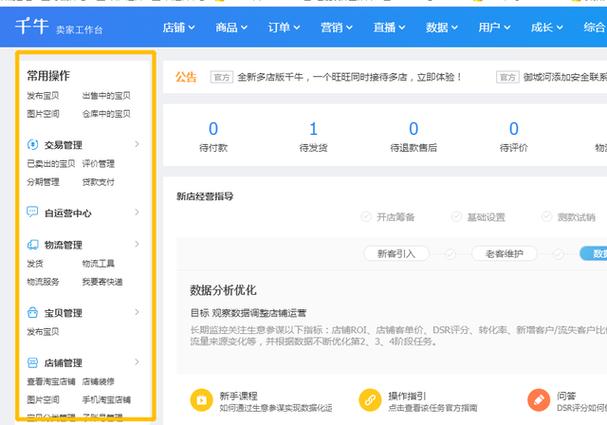 商家中心千牛端工作台功能介绍