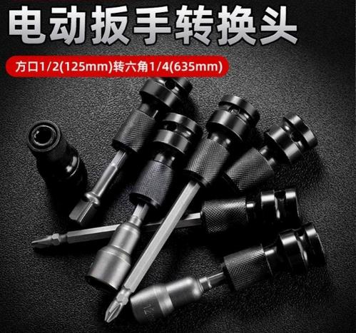 电动扳手转换接头