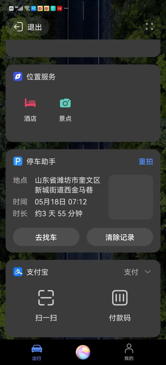华为停车卡片不见了