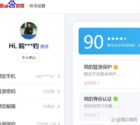 百度账号注销实名认证