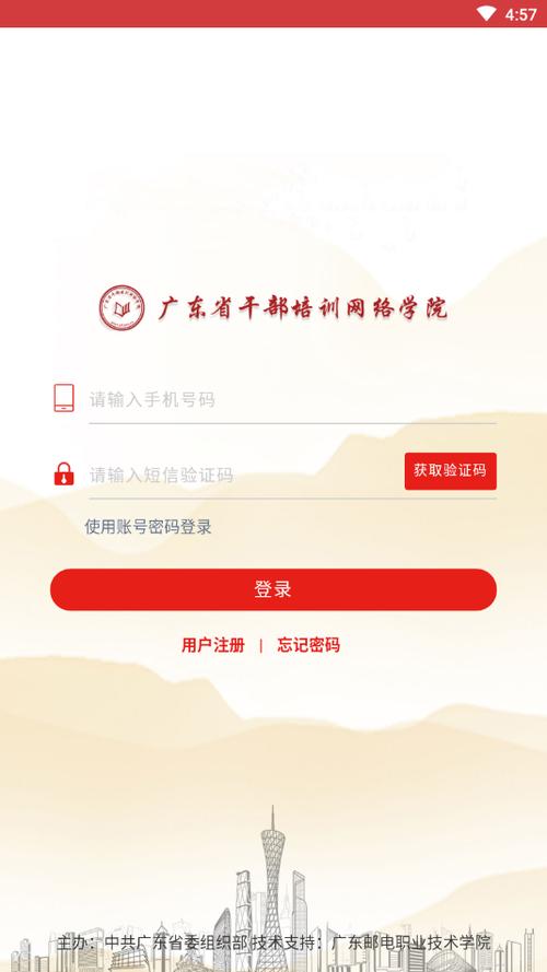 中国干部网络学院手机登录入口