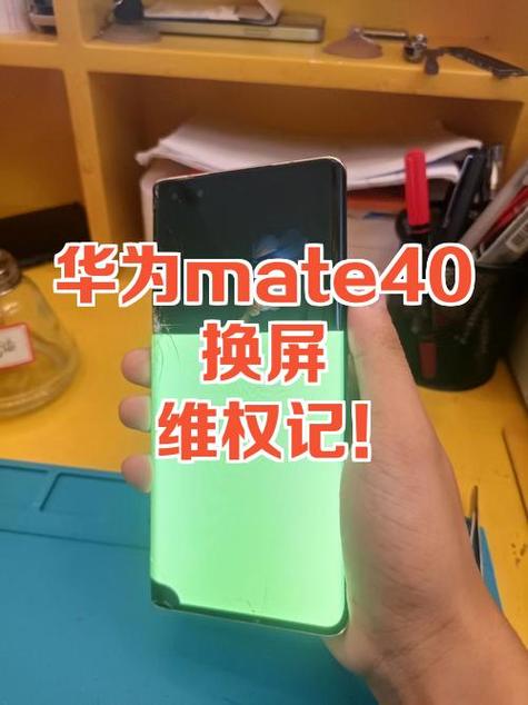 华为售后换屏