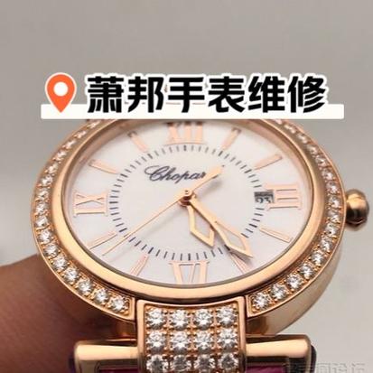萧邦手表维修售后服务点