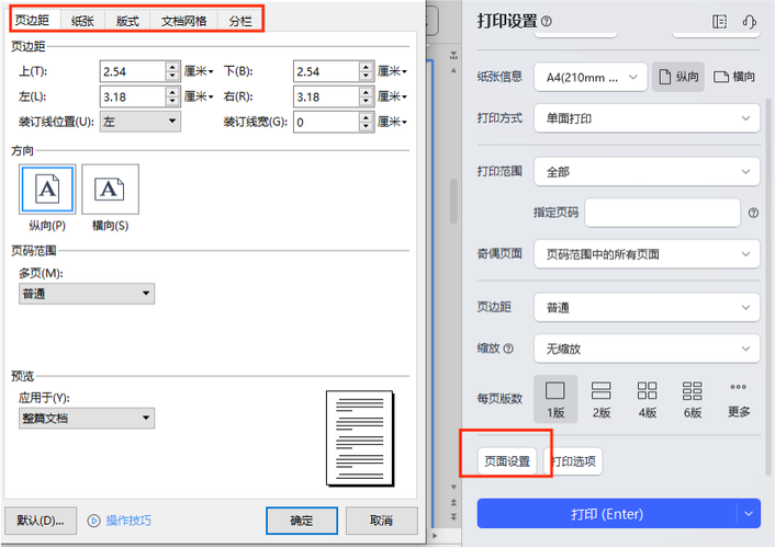 wps打印预览和打印出来的不一样