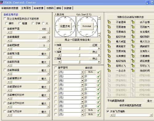 gtasa修改器
