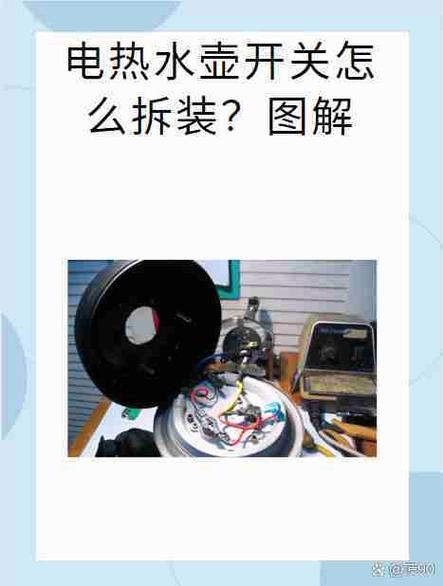 电热壶开关按钮详细分解图
