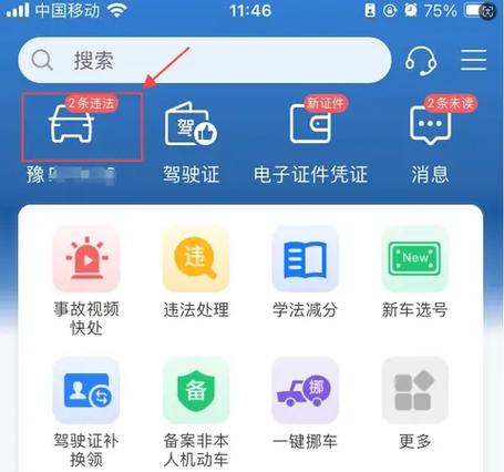 闯红灯几天可以查到违章信息