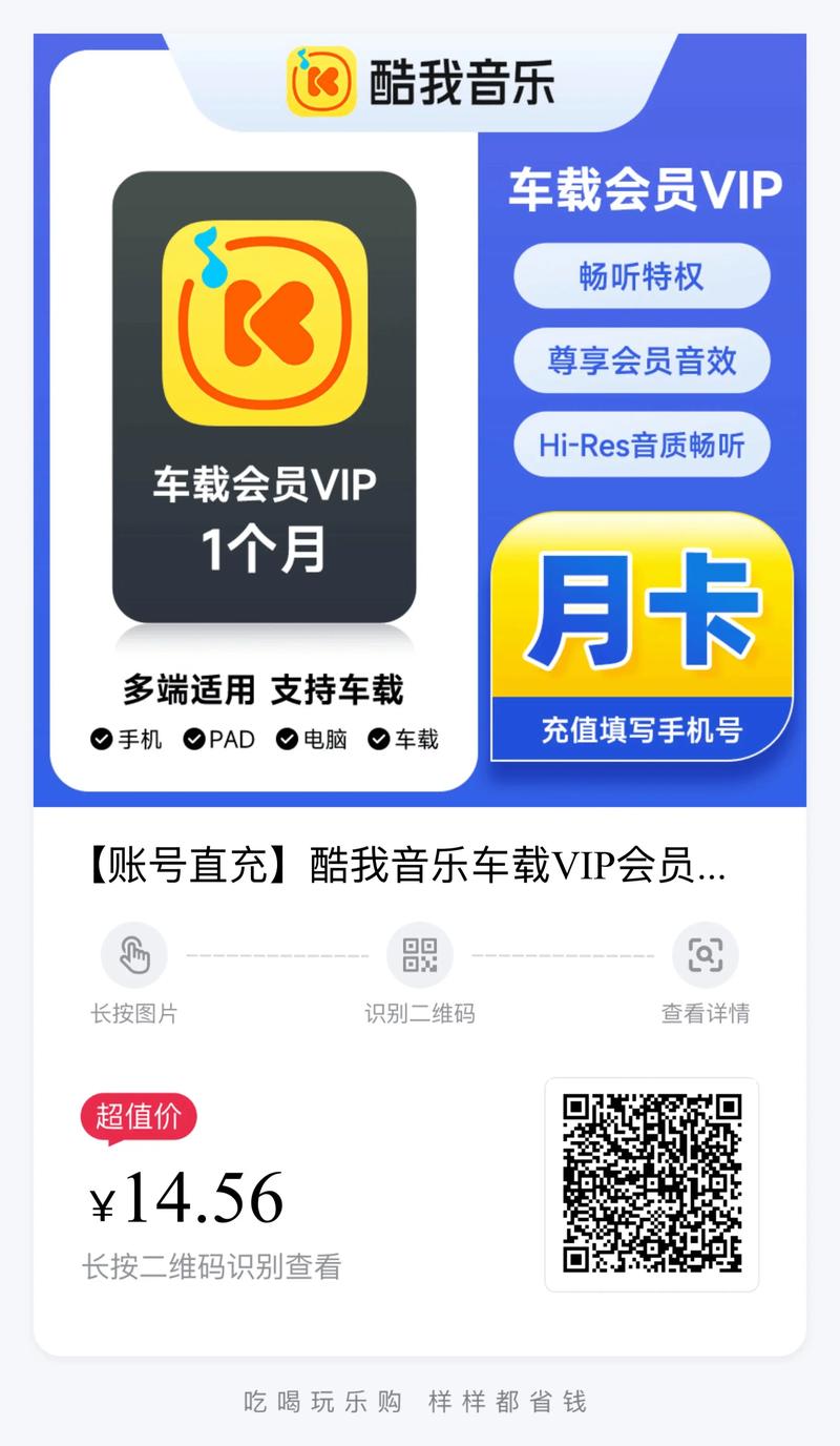 酷我音乐永久vip