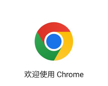 chrome浏览器下载