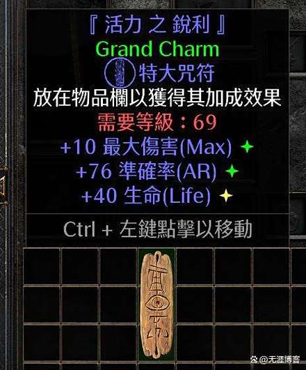 暗黑2最好的小护身符