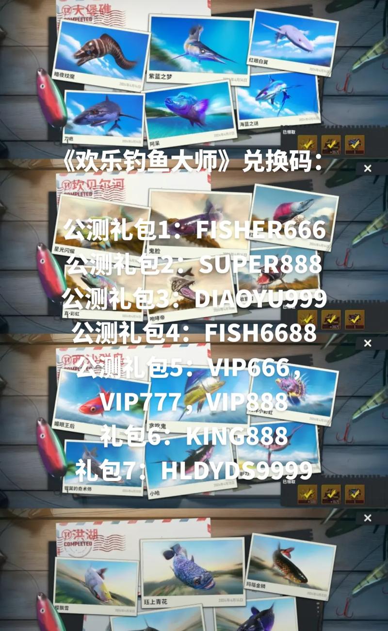 疯狂钓鱼兑换码大全