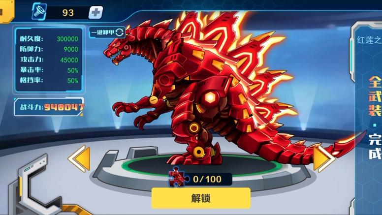 机甲斗兽场3山海经版